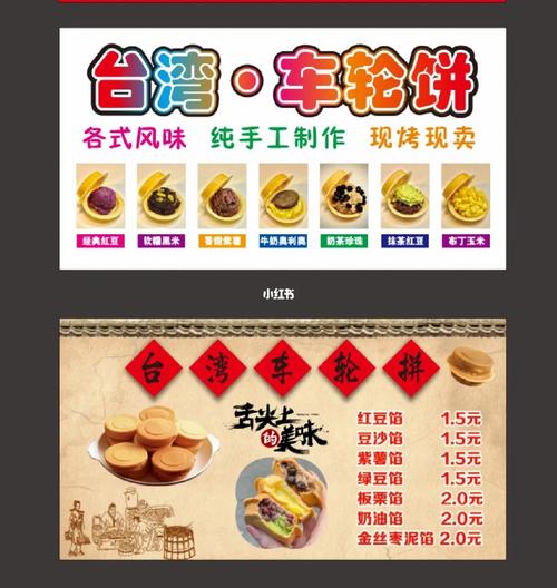 车轮饼爆浆车轮饼台湾车轮饼海报广告设计