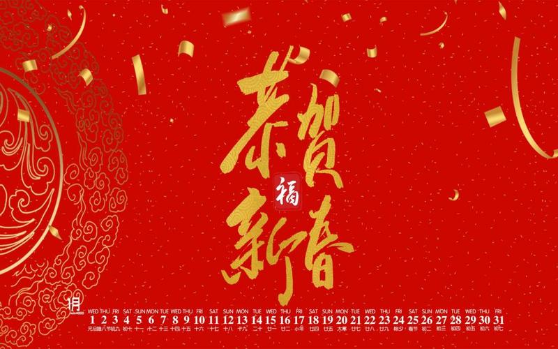 2020年鼠年恭贺新春1月日历,高清图片,节日-纯色壁纸