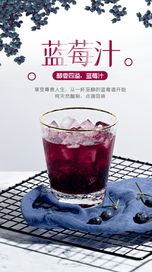 蓝莓汁摄影海报