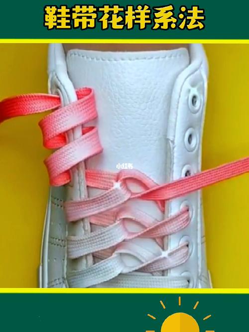 鞋带的花样系法