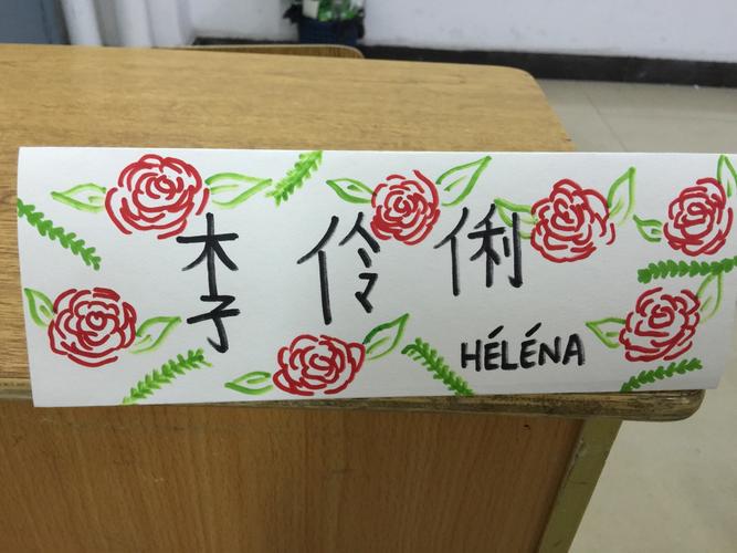 【我们的根,在中国!】华文(4)班之制作名字牌
