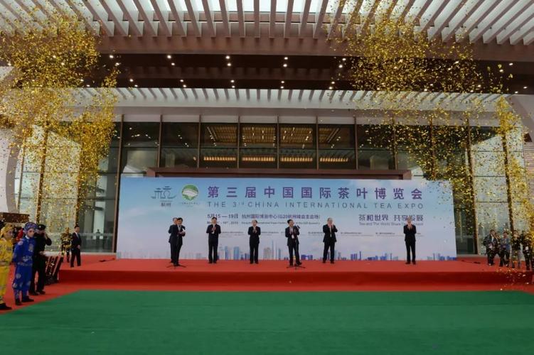 第三届中国国际茶叶博览会在杭州开幕