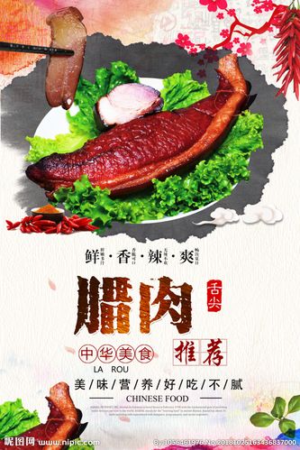 腊肉设计图__海报设计_广告设计_设计图库_昵图网nipic.com