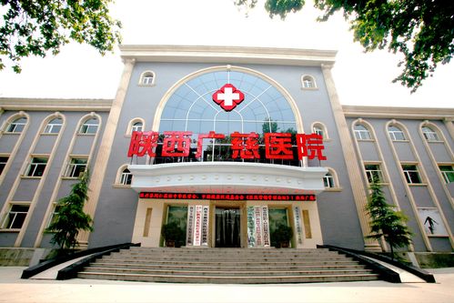 陕西广慈泌尿专科医院成为省级医保住院定点单位