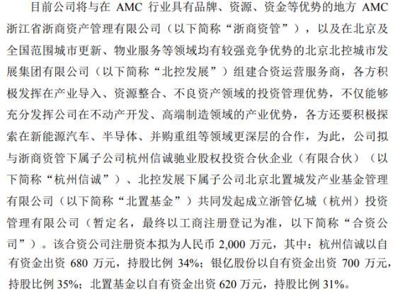 挖贝网2月11日,*st银亿(000981)发布公告,公司拟与浙商资管下属子公司