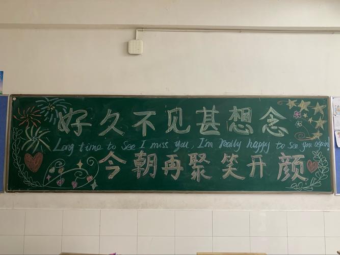 开学前班主任老师用了一上午的时间,为孩子做了暖心的黑板报,表达了