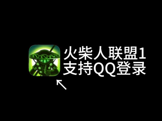 【火柴人联盟】1.6.1版本,可以qq微信登录