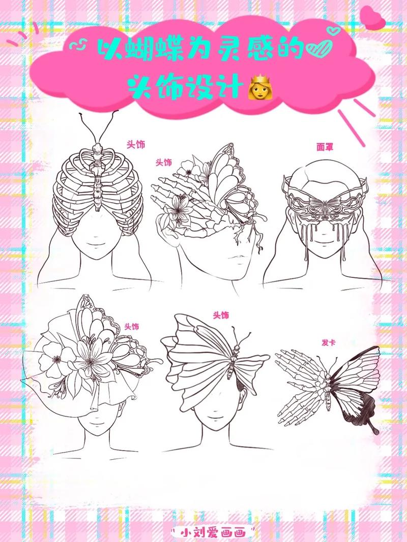 03以蝴蝶为灵感的头饰设计共6种.以蝴蝶联想到骨骼,花朵作为 - 抖音