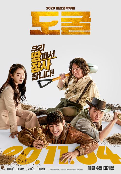  p>《盗墓》是韩国导演朴晸培执导的影片,由李帝勋,赵宇镇,申惠善