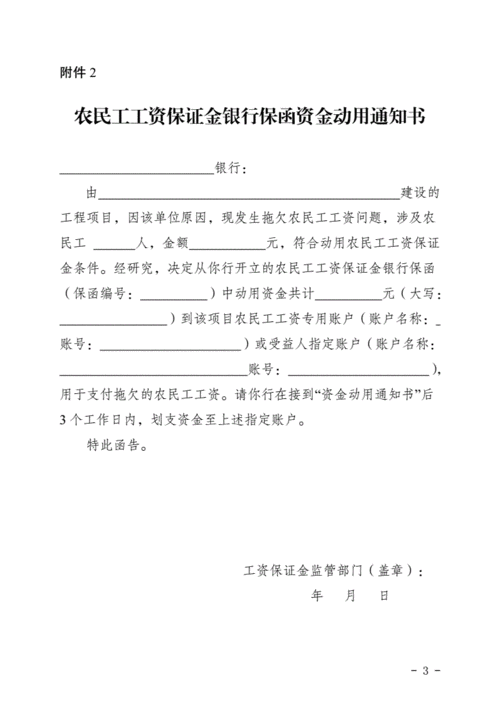 农民工工资保证金银行保函.doc 5页