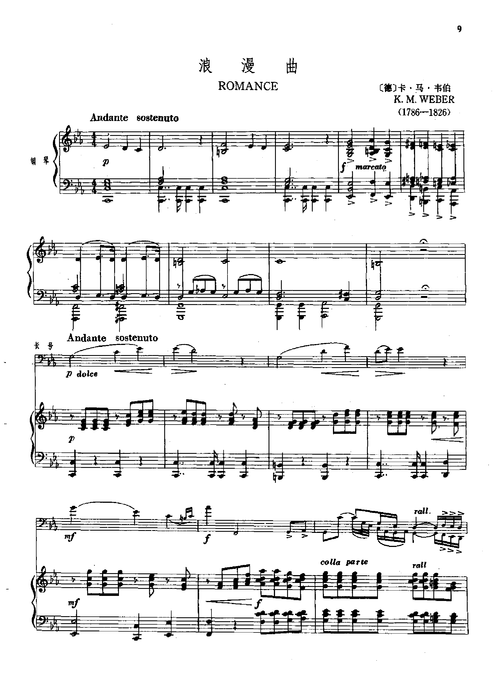 浪漫曲(钢伴) 管乐类 长号钢琴曲谱(图1)