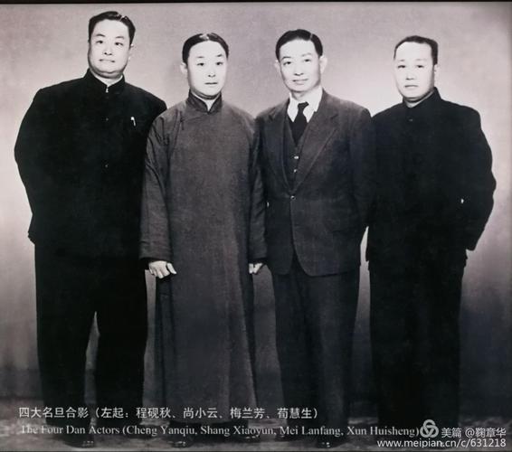 中国四大名旦合影