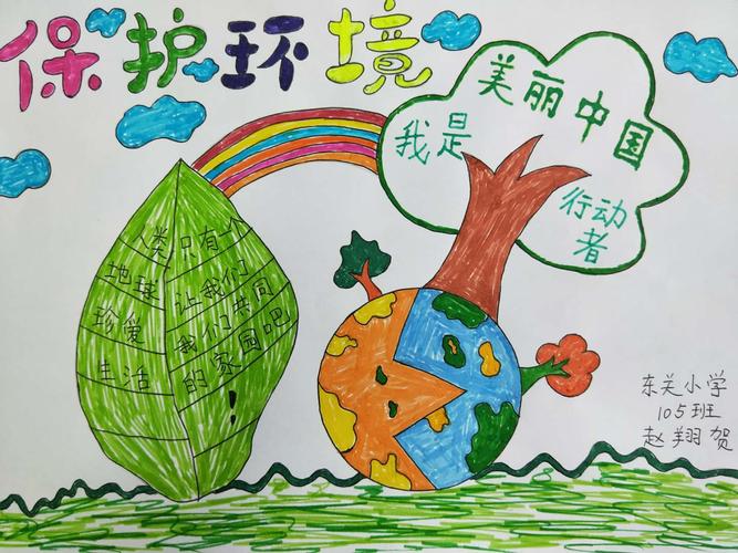 【美丽中国,我是行动者】潞州区东关小学开展世界环境日宣传教育活动