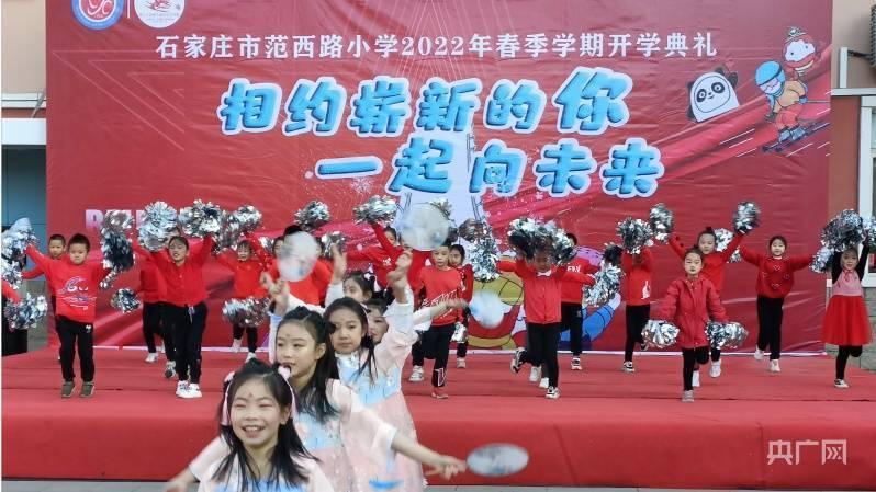 石家庄市范西路小学2022年春季学期开学典礼(央广网记者 崇锦芳 摄)