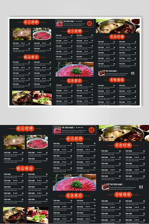 黑色火锅菜单图片-黑色火锅菜单设计素材-黑色火锅菜单模板下载