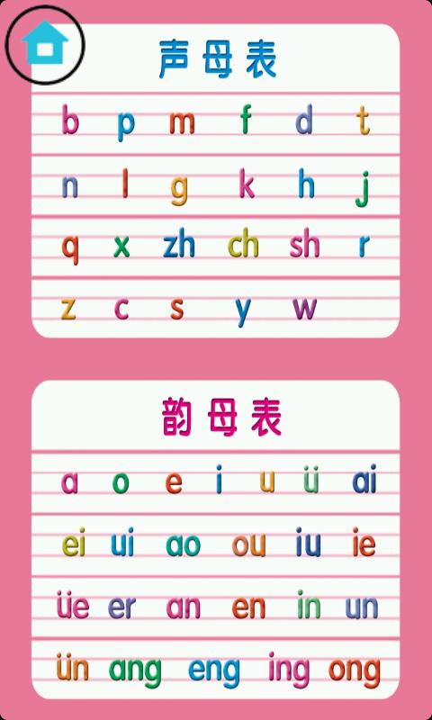 教外国人学中文第一步:正版拼音