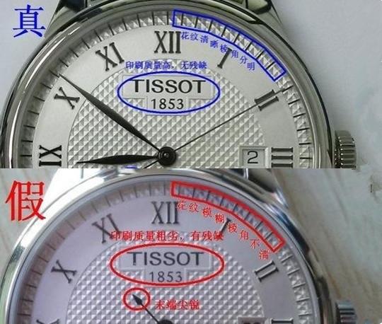 如何辨别天梭力洛克系列手表的真假?