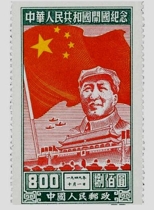 1949年"中国人民邮政"铭名发行开国纪念邮票,800元(第一套