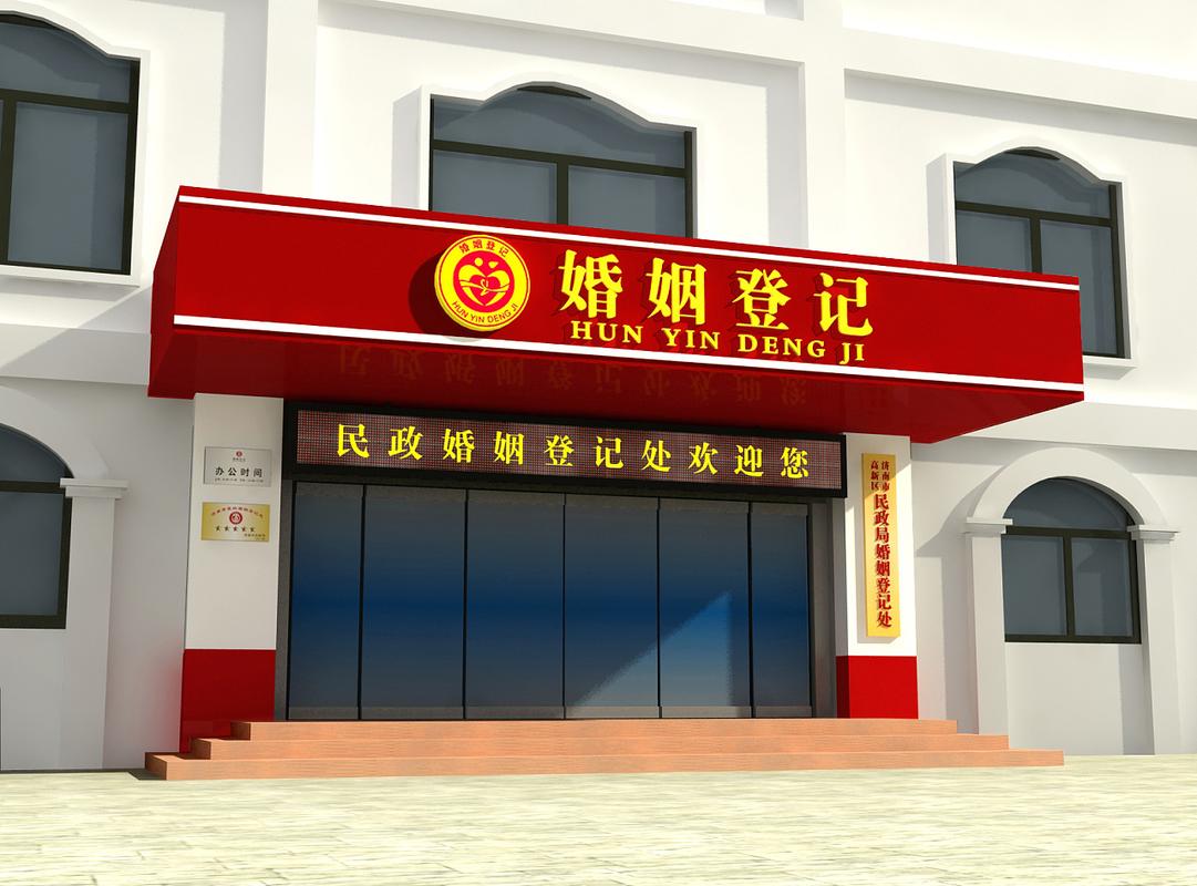 济南市民政局婚姻登记处设计方案