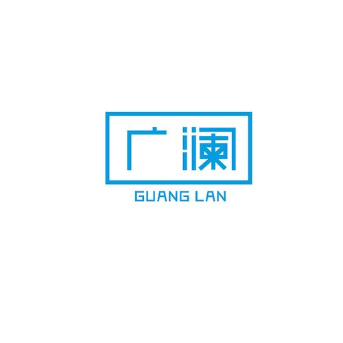 一组中文字体logo设计纯文字商标汉字标志品牌