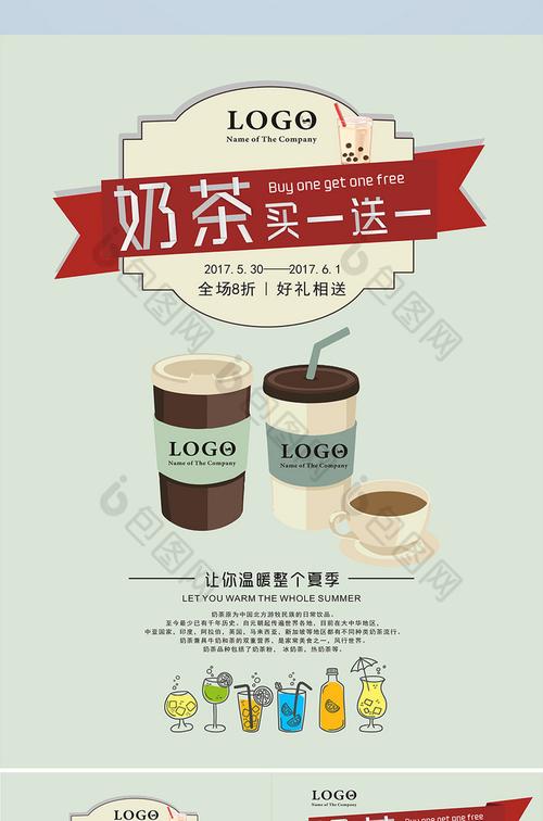 精美好看的奶茶买一送一单图片素材免费下载,本次作品主题是广告设计