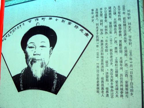 刘光才,号华轩,邵阳新宁县白马田人,生于清道光二十年(1840)九月
