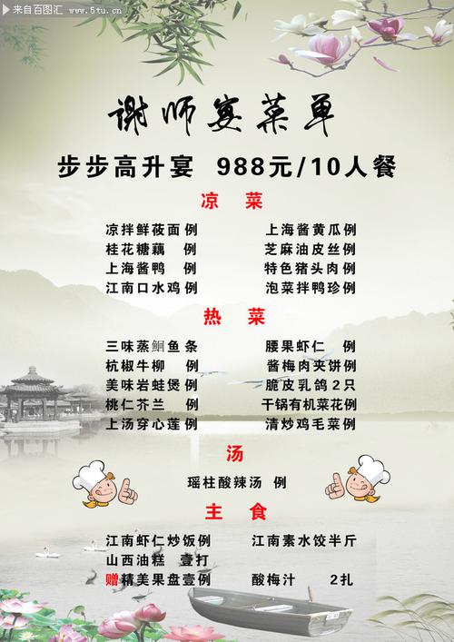中国风谢师宴菜单设计图片素材