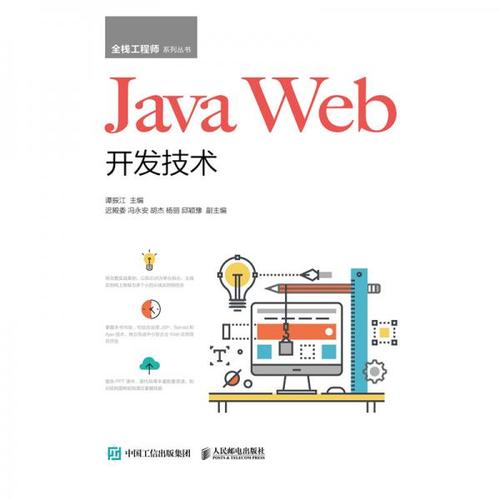 javaweb开发技术
