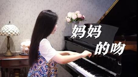钢琴演奏《妈妈的吻》,歌声飘过三十年,打动多少人的心!