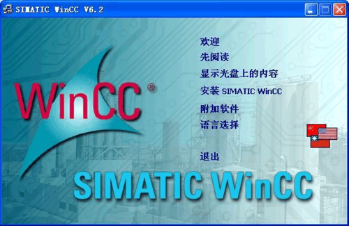 新增wincc v6.2中文版