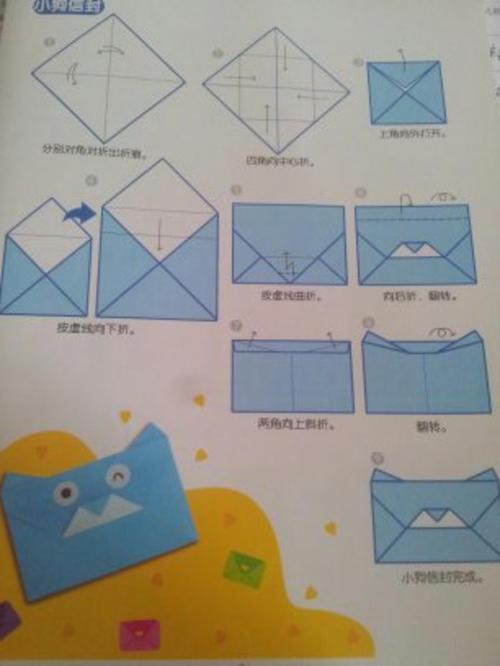 信封折纸简单折法