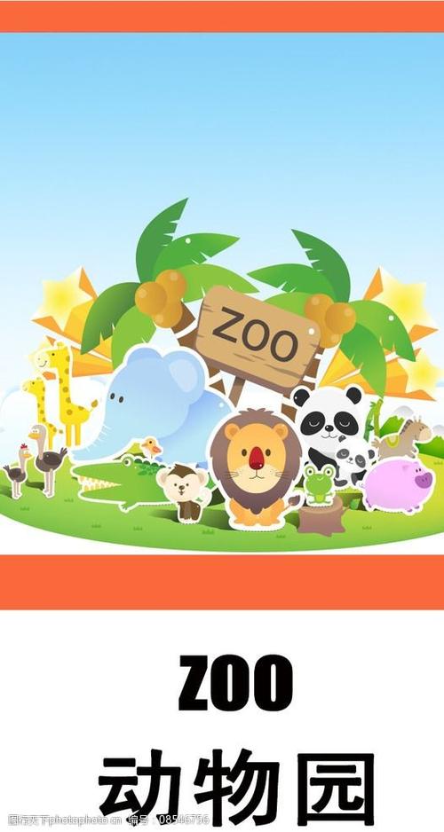 关键词:英语卡片 动物 动物园 psd 卡通 设计 文化艺术 其他 300dpi