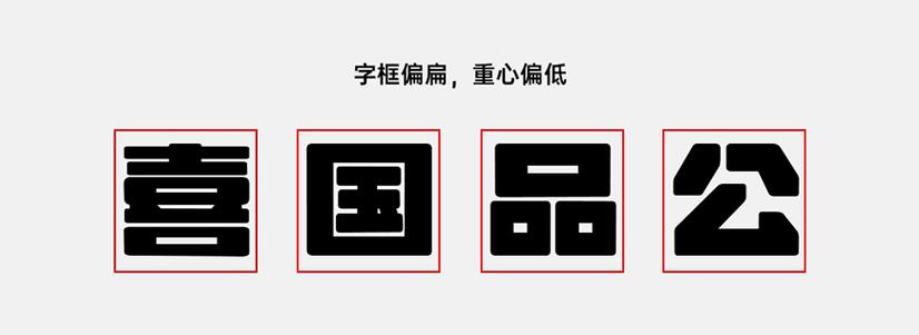 一款粗壮的圆角美术中文字体:荆南缘默体