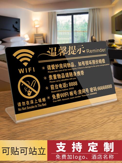 酒店客房温馨提示牌宾馆房间请勿卧床吸烟wifi密码禁止吸烟标识牌