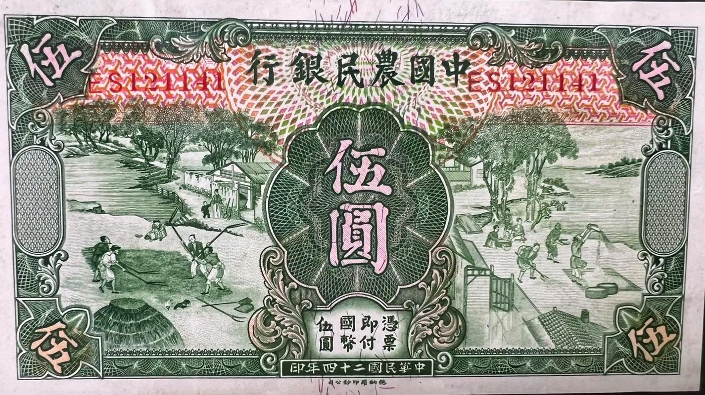 1935年,中国农民银行发行的伍圆纸币,上面是中国古代农耕场 - 抖音