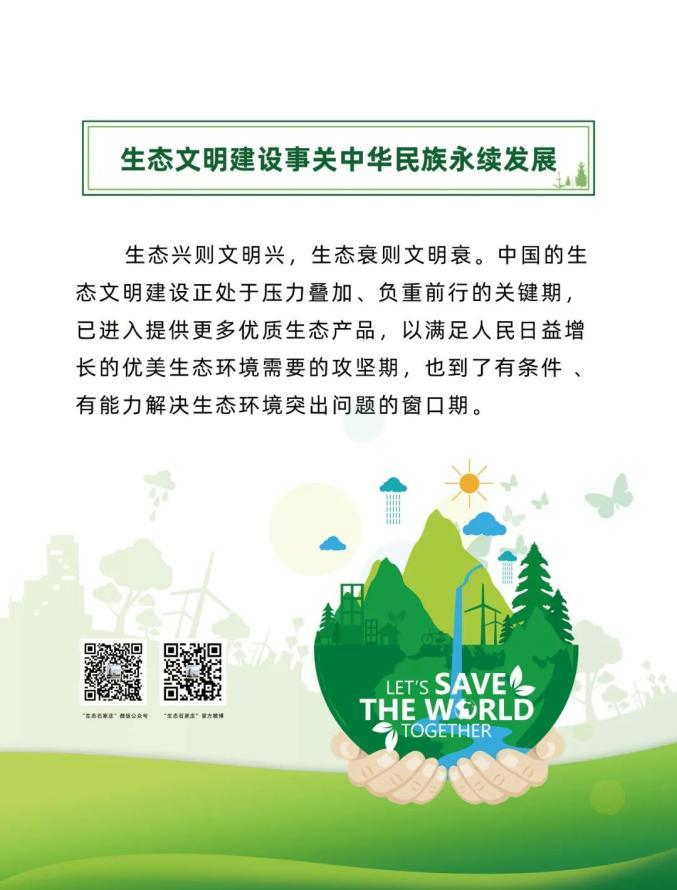 2019优秀生态环境宣传产品73生态文明号地铁专列海报生态文明河北
