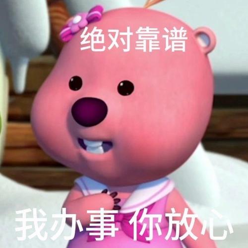 这个粉色的熊叫什么啊还有没有其他类型的表情包