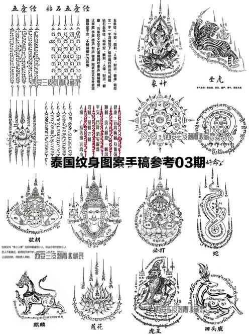 泰国纹身符文纹身图案手稿参考03期