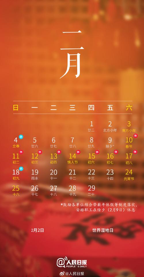 法定假日,中国传统节日,二十四节气……#2024新闻日历壁纸#↓↓实用