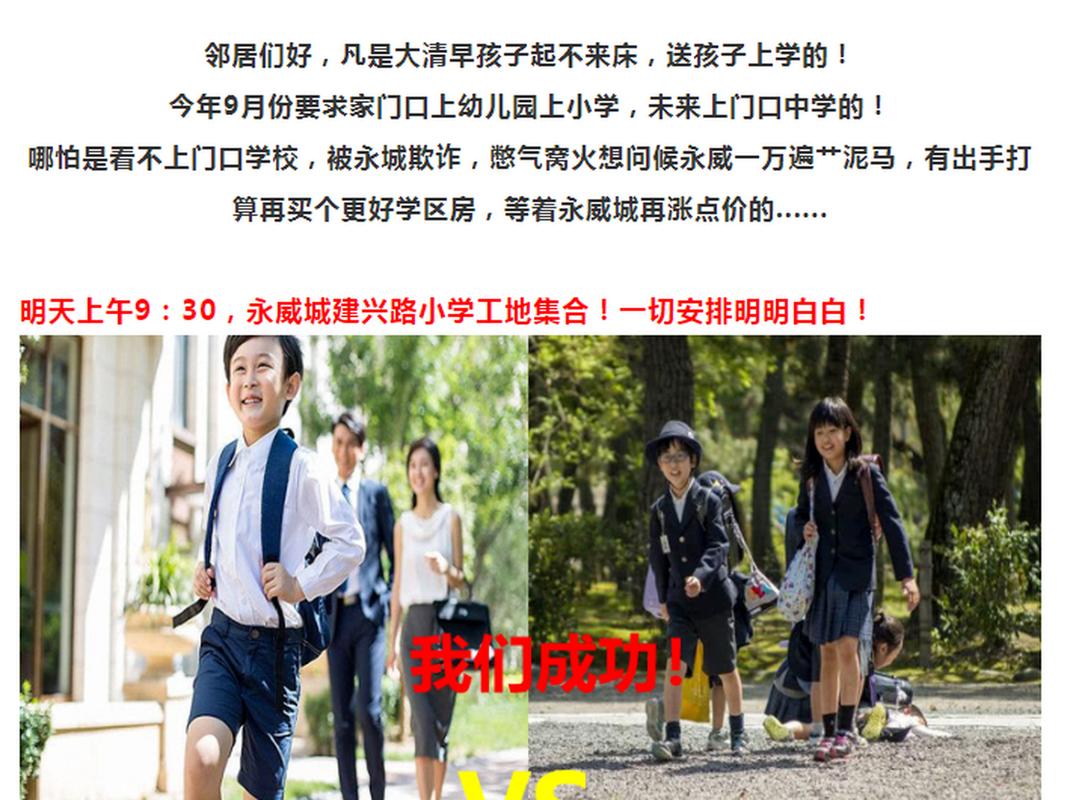 明天上午9:30,业主们要去永威城建兴路小学工地.#郑州头条