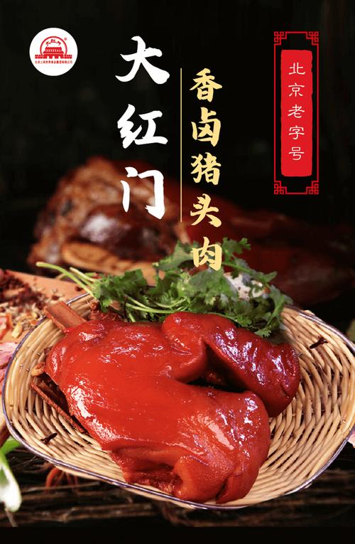 大红门香卤猪头肉450g冷藏熟食精选猪肉北京老字号