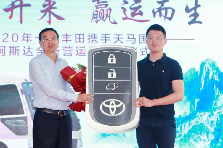 一汽丰田销售部副部长黄春明先生将柯斯达新车钥匙交到尊贵的福建