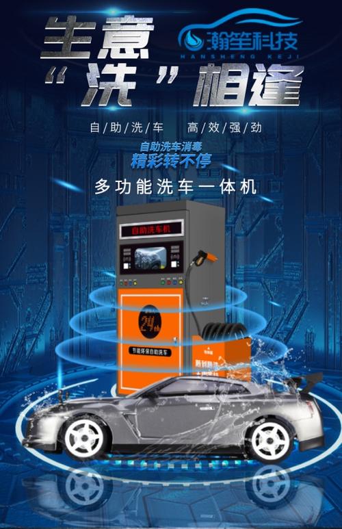 广州瀚笙信息科技有限公司——24小时自助洗车机