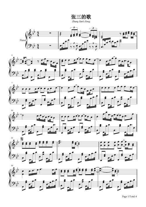 张三的歌钢琴谱蔡琴降b调流行钢琴五线谱