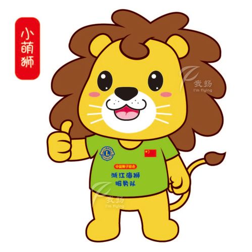 中国狮子联会吉祥物"小萌狮"