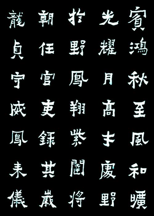 写的爨宝子碑集字(局部),2011年书.
