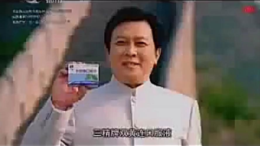 【中国大陆广告】三精双黄连口服液2009年(标准篇)5秒(代言人:唐国强)