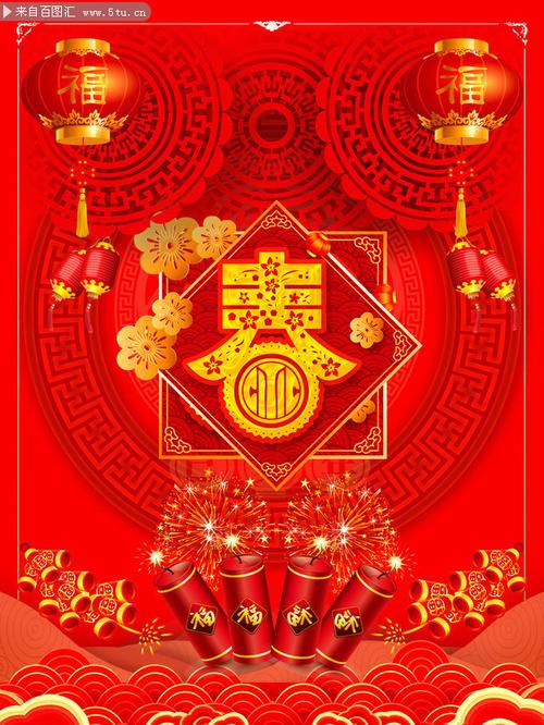 新年喜庆春节海报图片