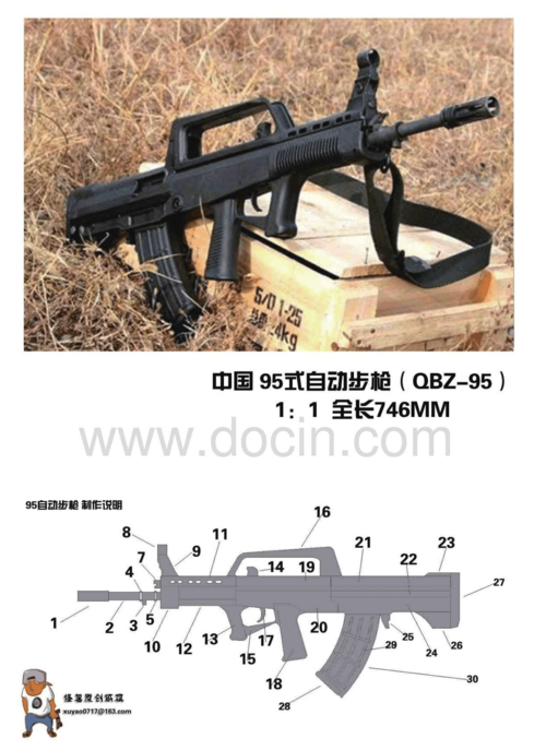 95式自动步枪纸模型