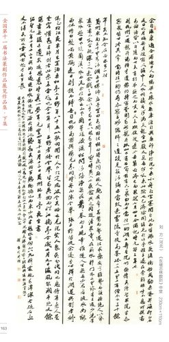 河北刘方书法作品欣赏含国展行草书作品